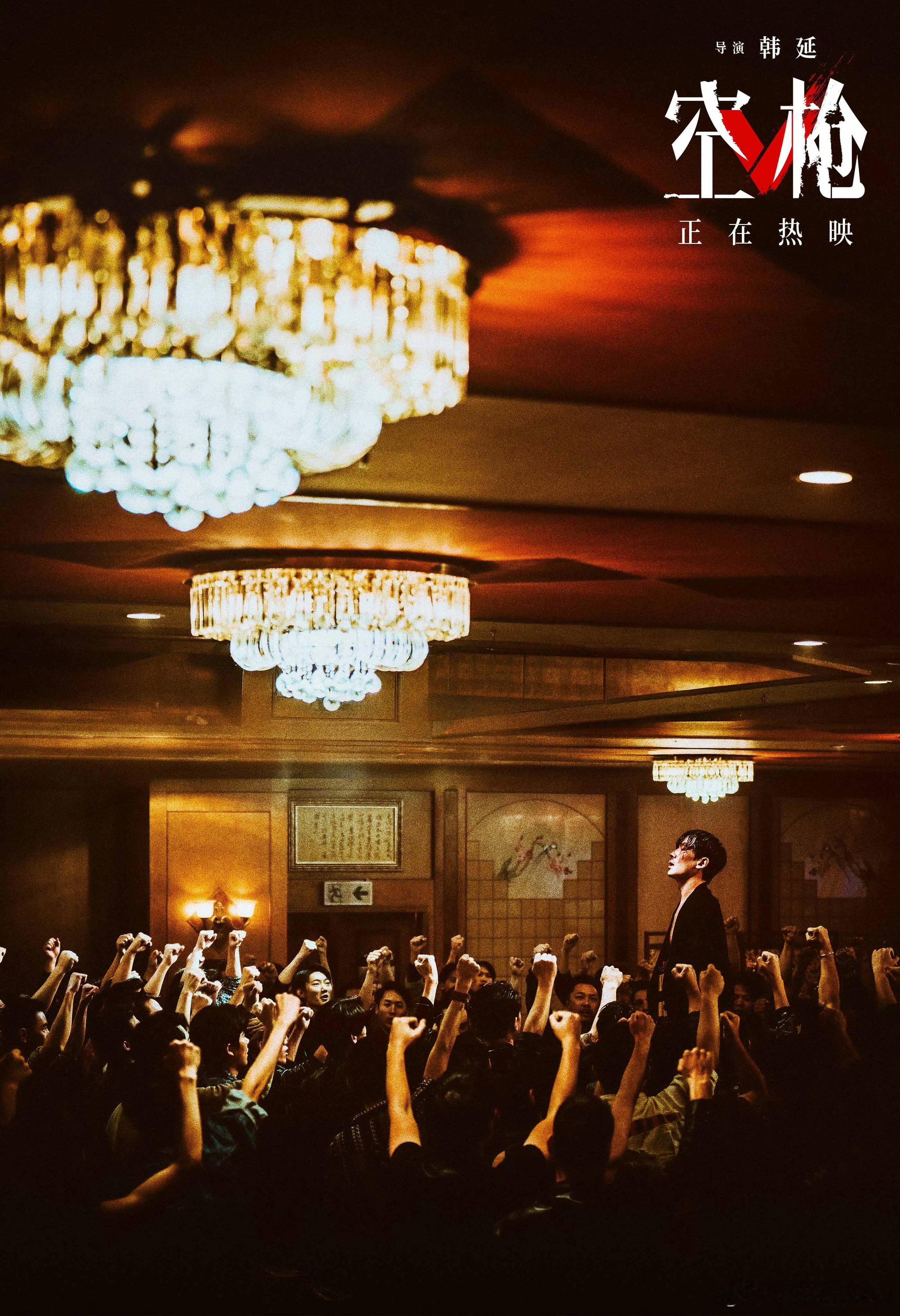 空枪票房突破5亿“命由我作，福自己求”——万梓强。恭喜朱一龙朱老师电影空枪 ​​