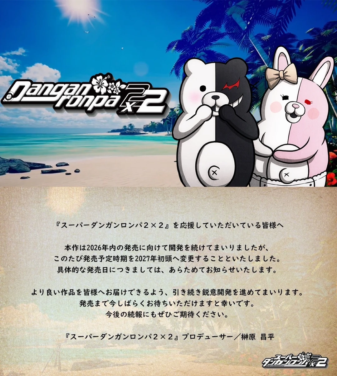 【超级弹丸论破2×2】宣布延期至2027年初发售！