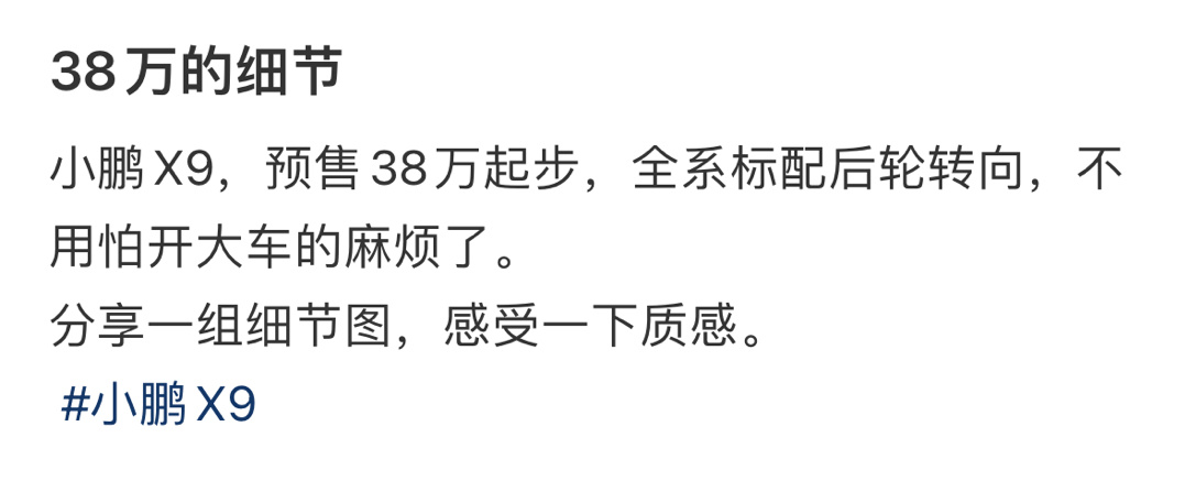 小鹏38万的细节 ​​​