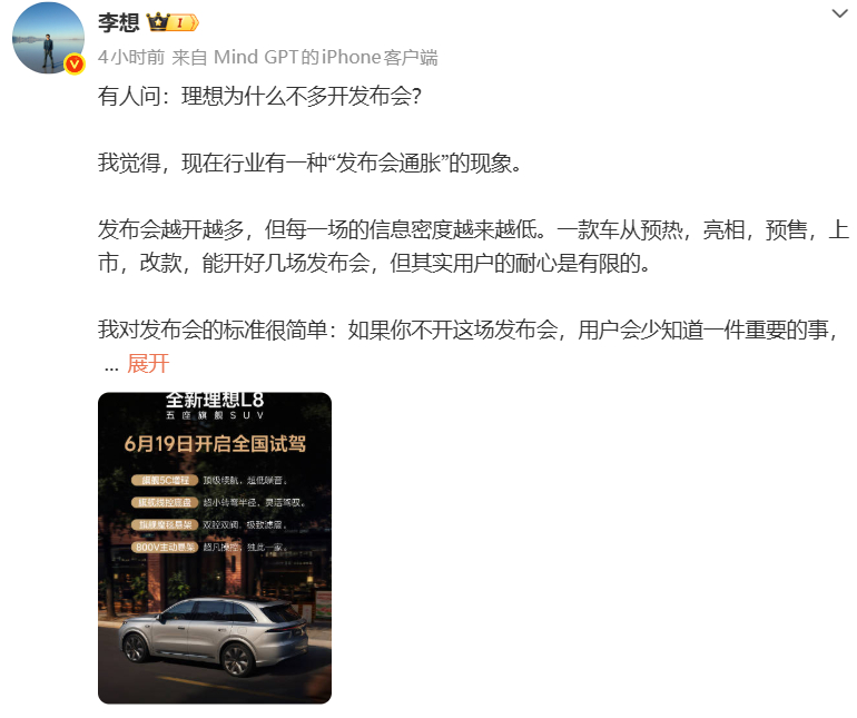 李想吐槽汽车发布会越来越多，说的是事实，本质上是因为现在汽车更新、换代的速度越来