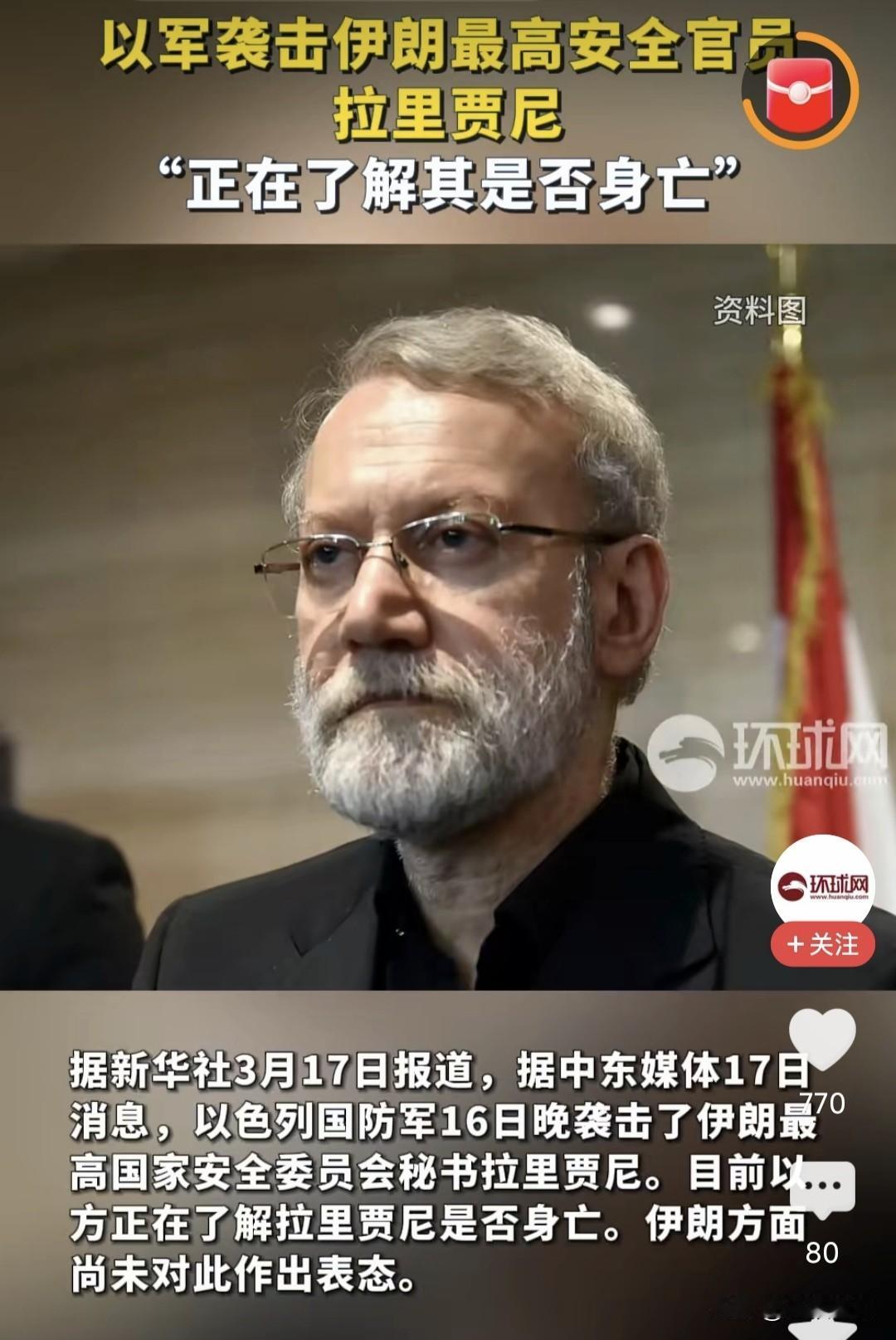 官媒自媒纷纷报道:以色列宣称空袭伊朗高官住地，伊朗“最高安全委员会”秘书拉里贾尼