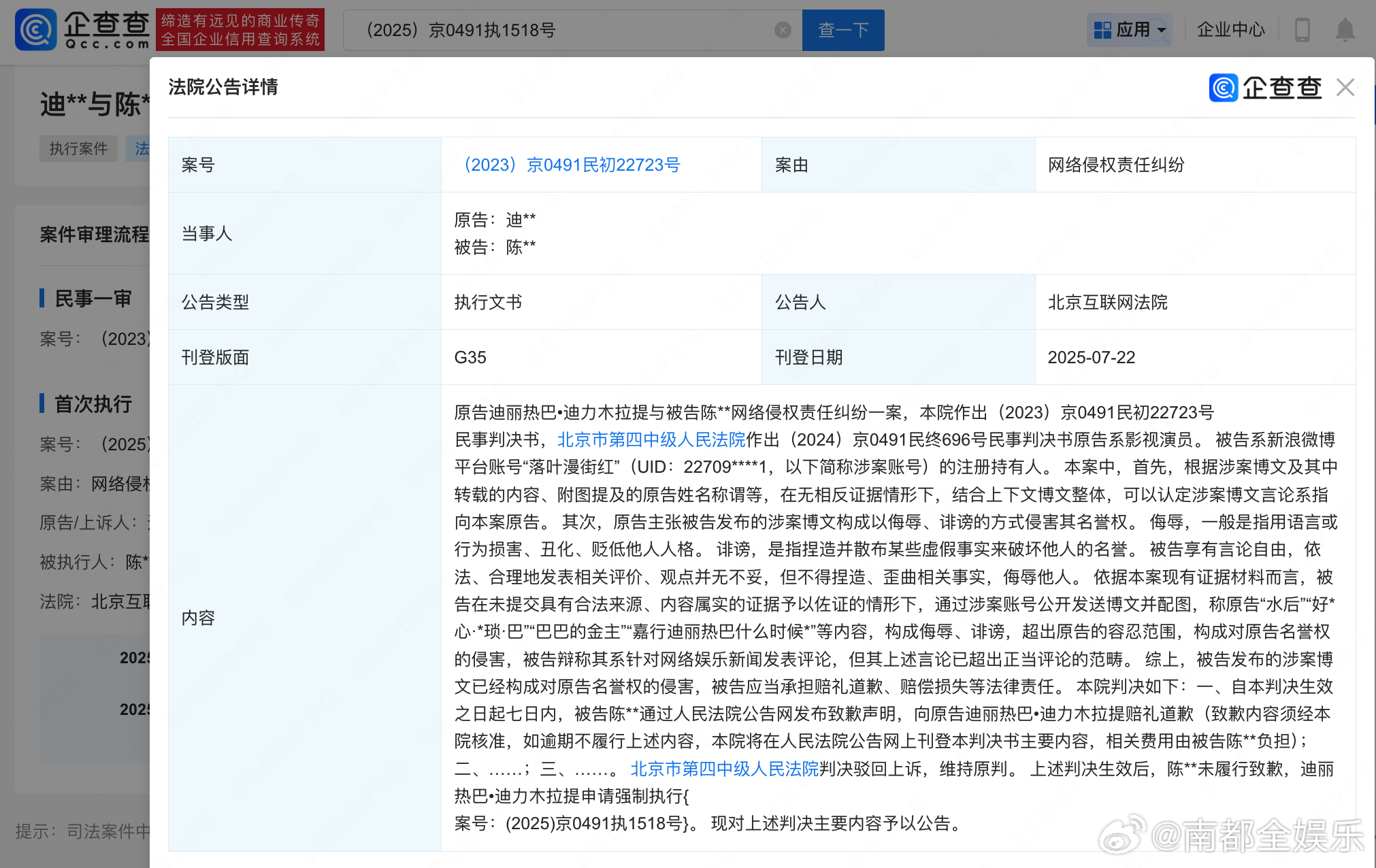 迪丽热巴多起告黑获胜迪丽热巴申请强执黑粉道歉据企查查APP显示，7月22日，因陈