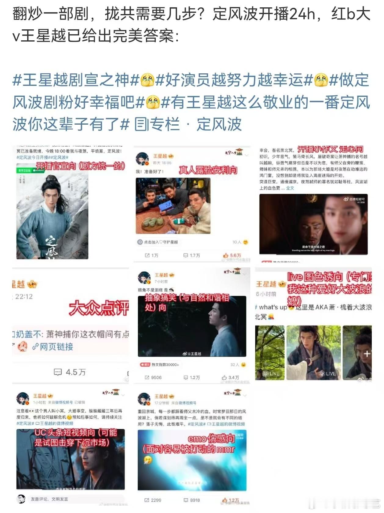 王星越是懂剧宣的  王星越剧宣《定风波》是懂攻略手段，完全没有想到是这么给力的呀