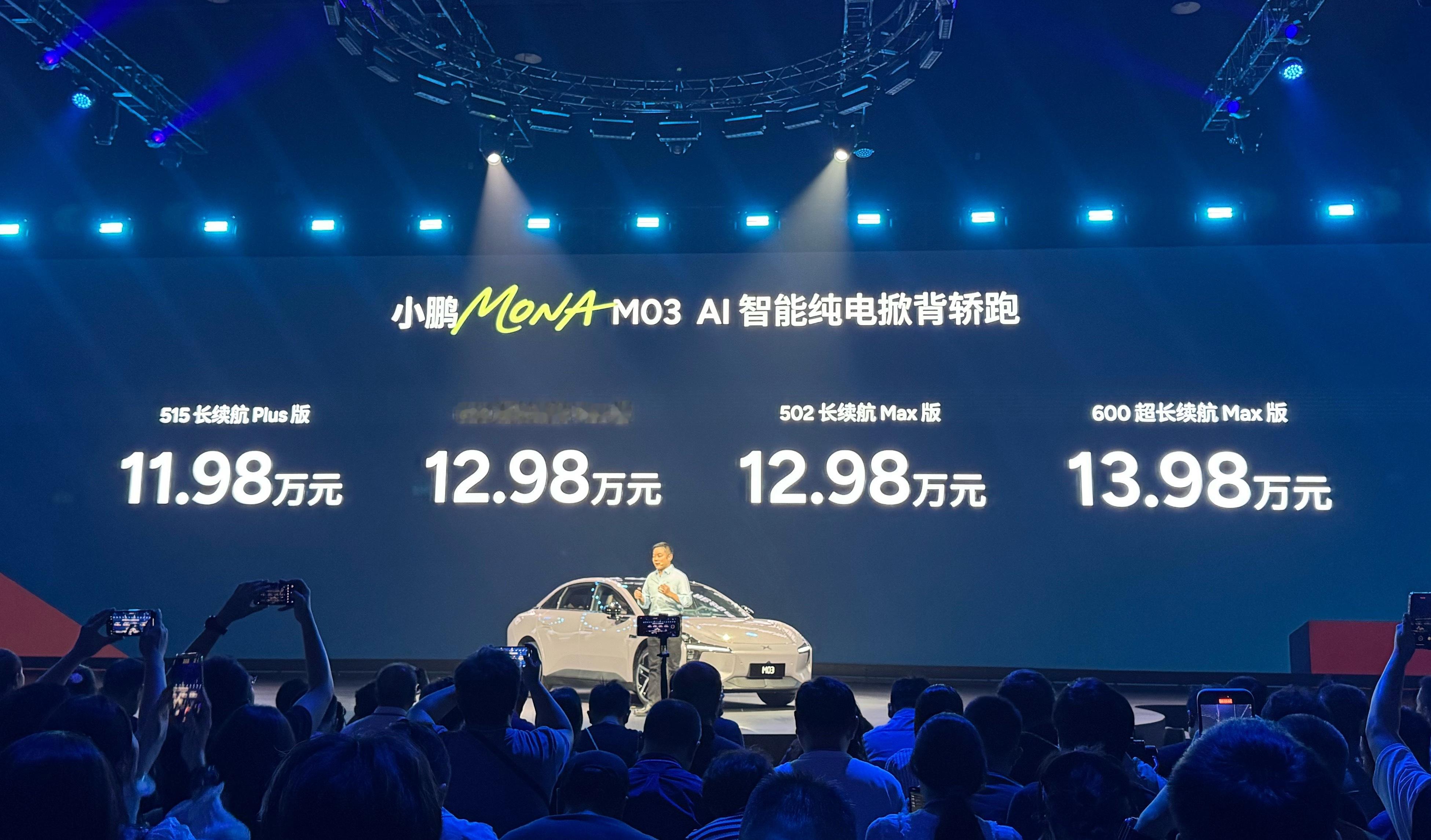 全新小鹏MONA M03 正式上市！Max版12.98万-13.98万元；Plu
