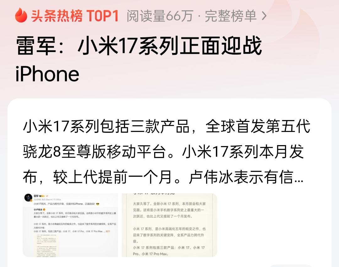 雷布斯哪里来的底气迎战苹果？有什么核心技术？话说怎么不敢提友商了？差太远追不上了