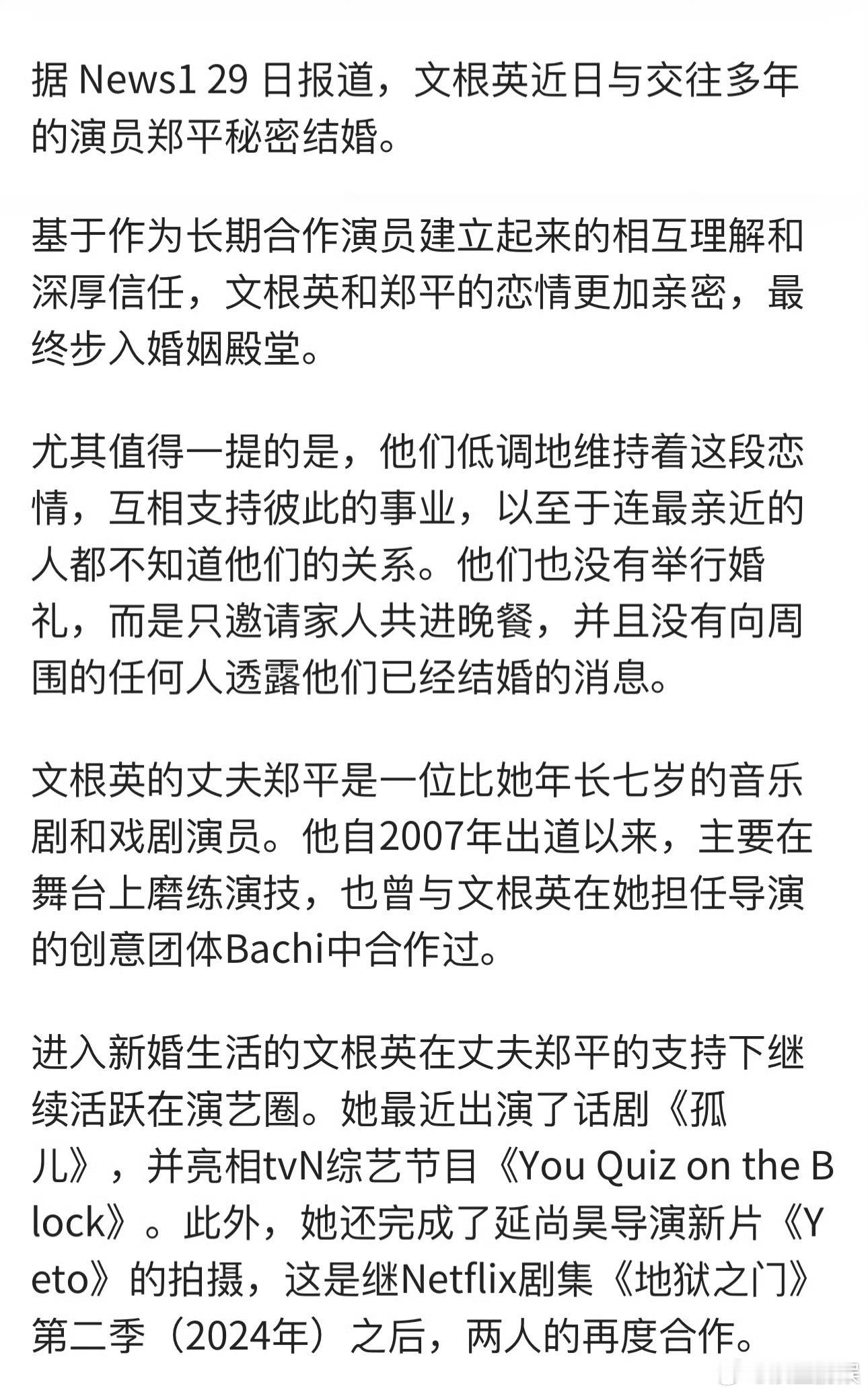 曝文根英已秘密结婚文根英已经结婚了？文根英