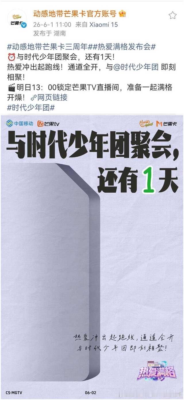 时代少年团动感地带芒果卡明日13：00锁定芒果TV直播间 