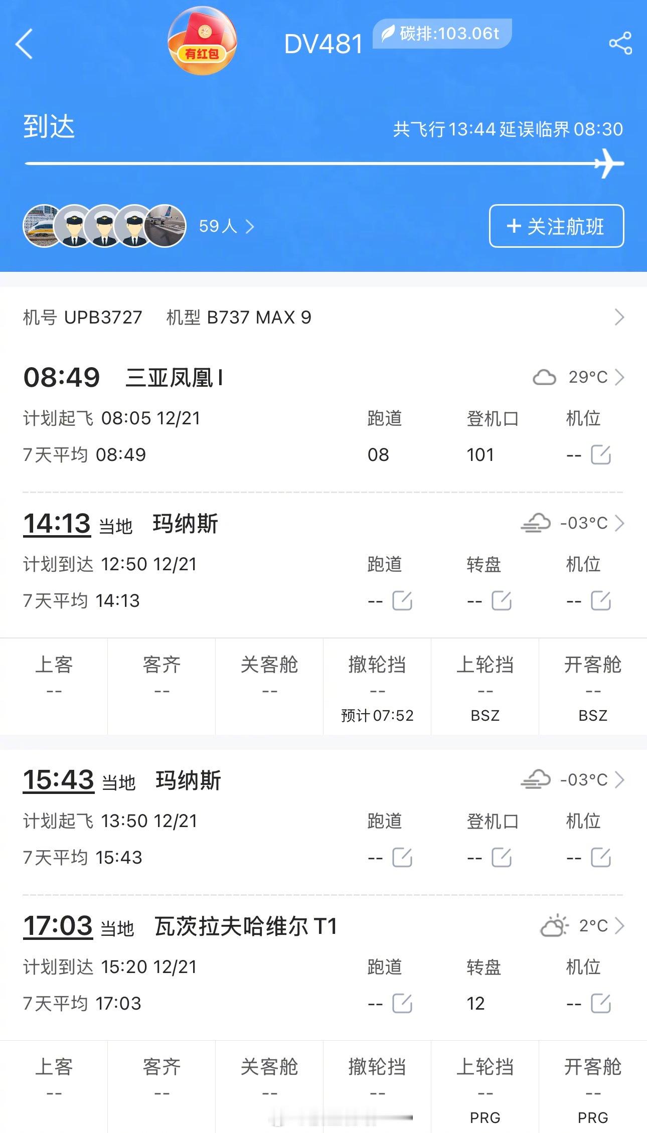 【坐全经济舱737飞14小时去布拉格，这你受得了吗？】海南自贸港首条第七航权航线