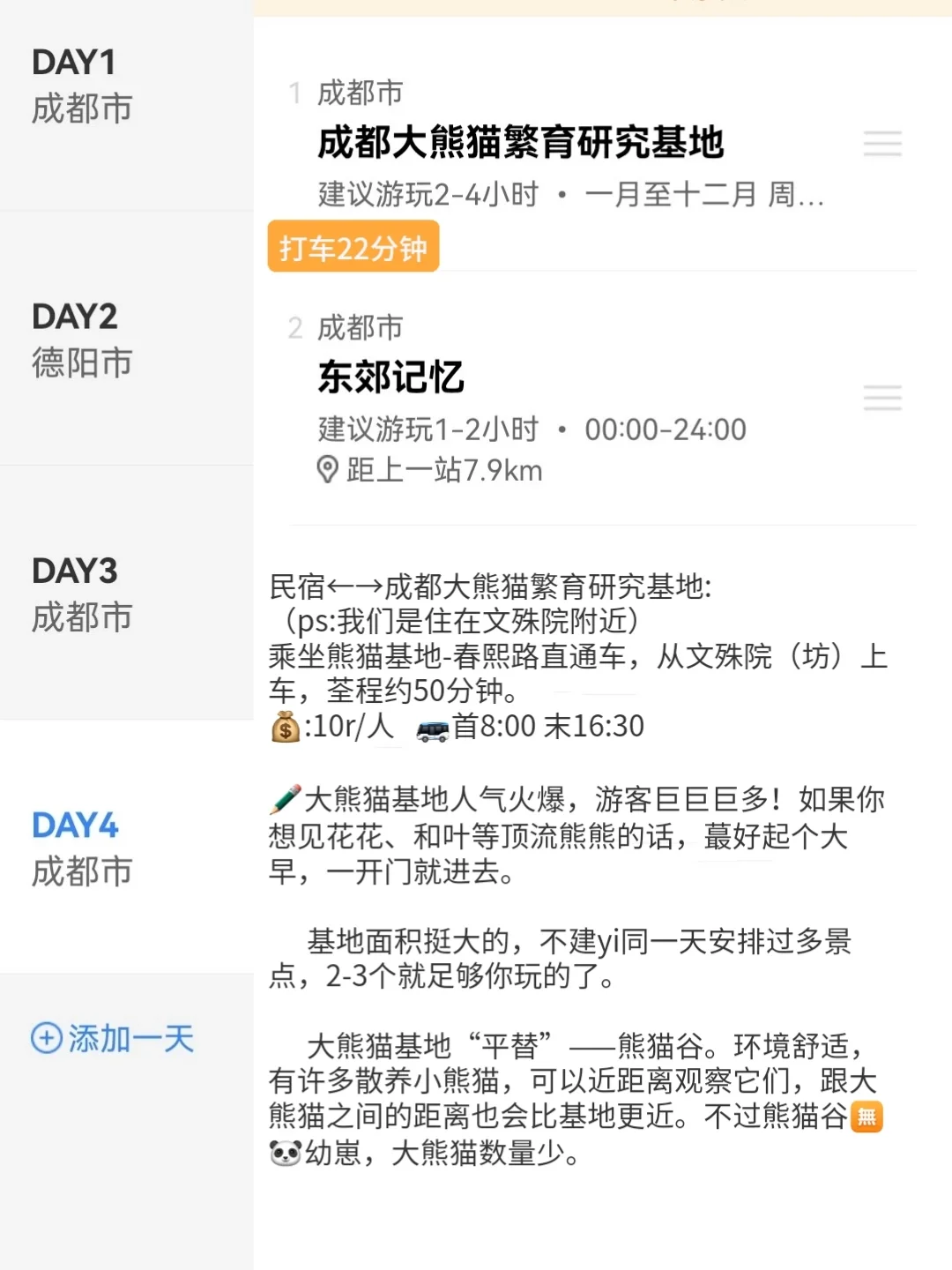 和闺蜜之前到成都玩，没预约白来了噻啥也