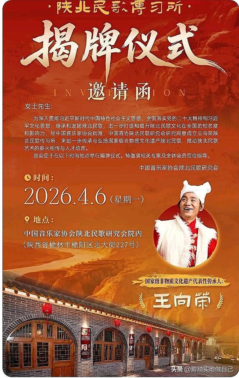 家人们谁懂啊！陕北民歌界大喜事来啦🔥
 
王向荣陕北民歌传习所正式揭牌，这可是