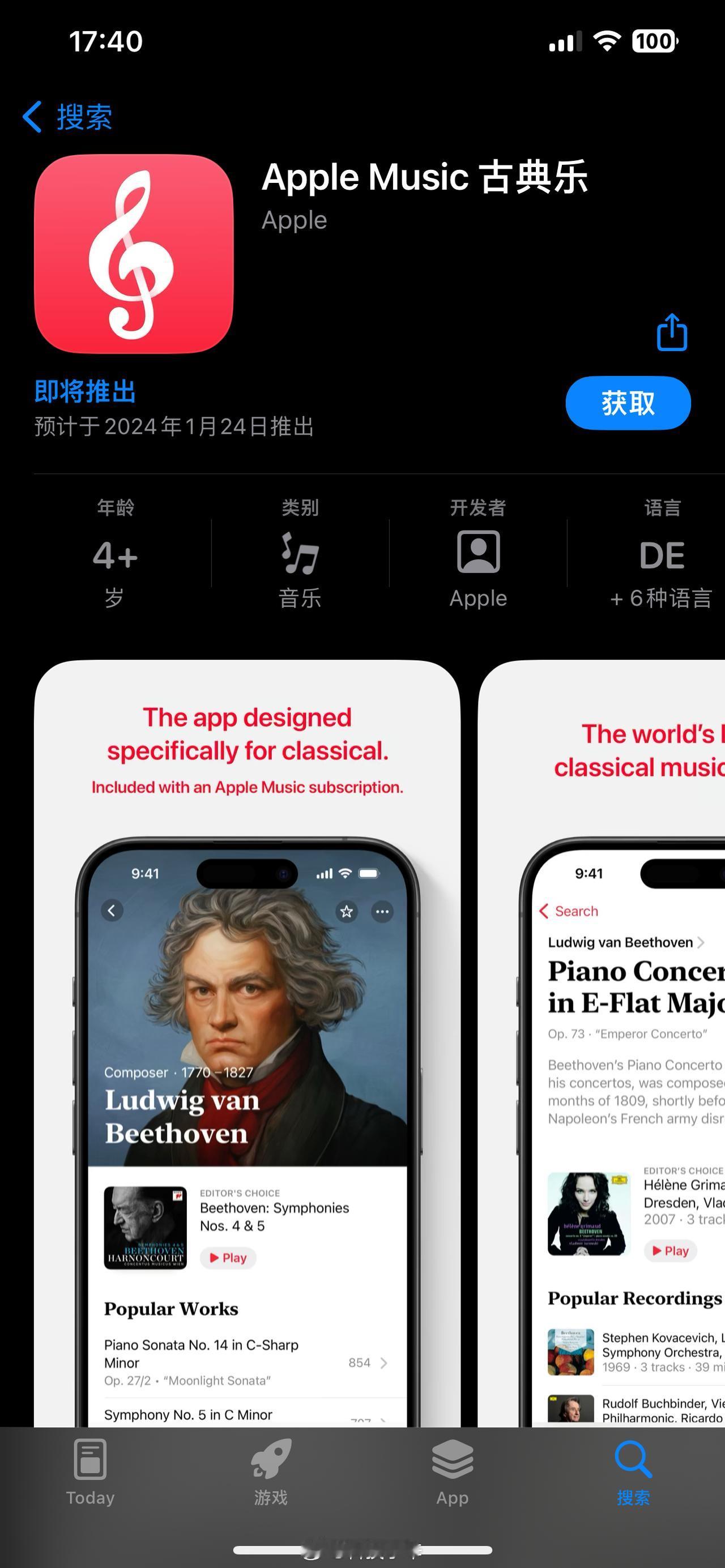 Apple Music 古典乐 专用 App 的中国大陆版终于要来了，苹果 Ap