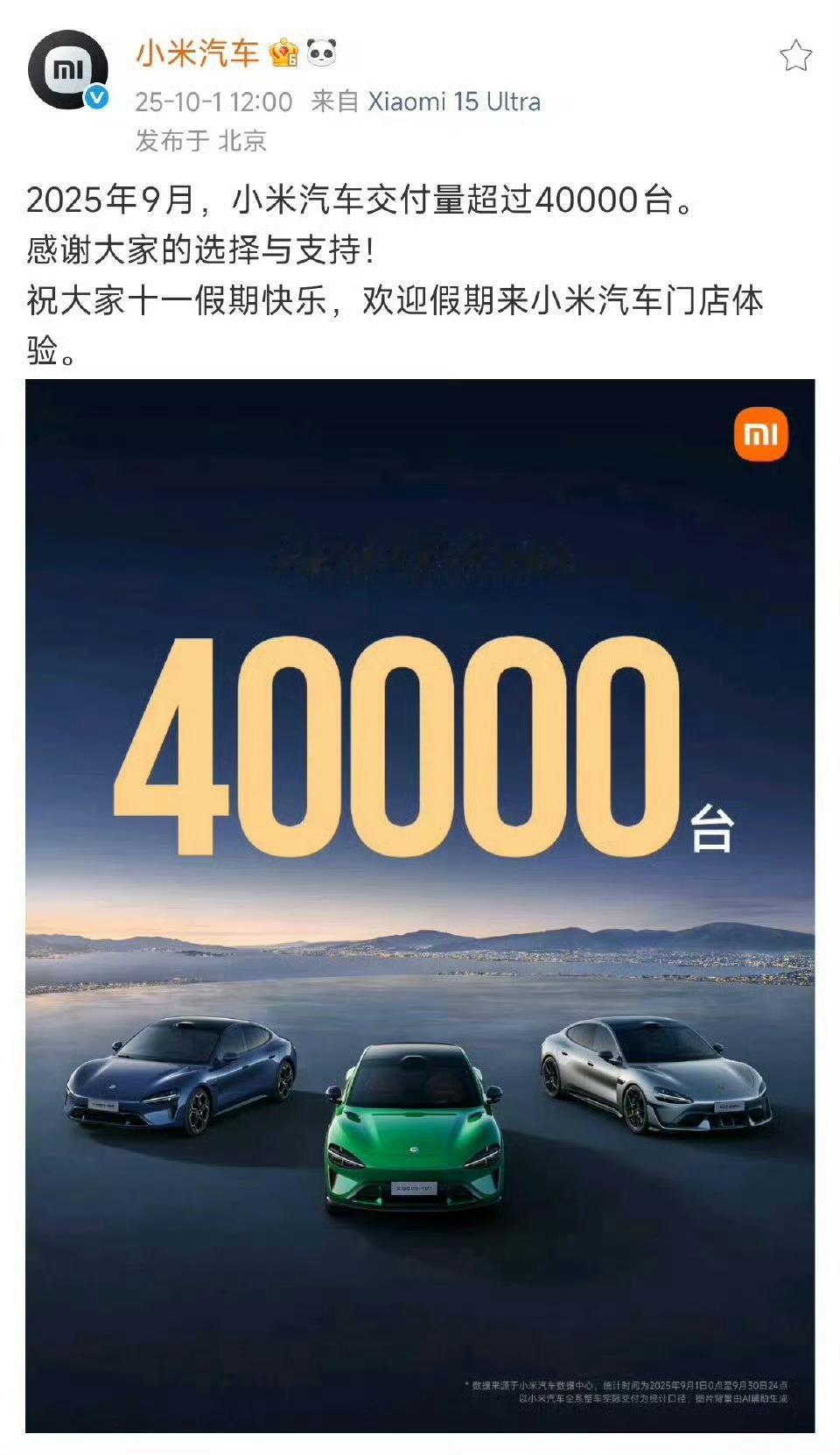 小米汽车销量外界黑的越凶，人家销量越好，就一个字“牛”！ ​​​