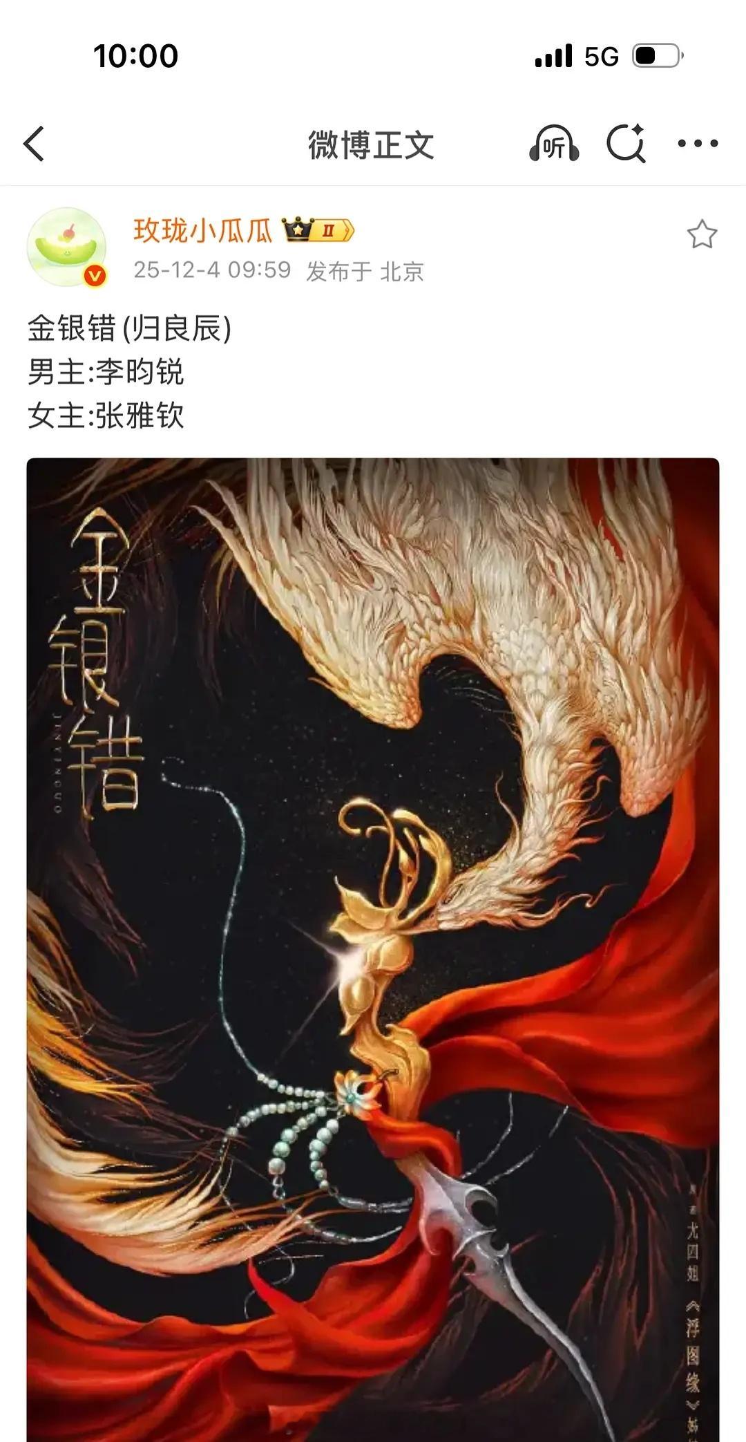 网传李昀锐和张雅钦将要共同出演金银错（归良辰），这样的组合也是很新鲜，其实张雅钦