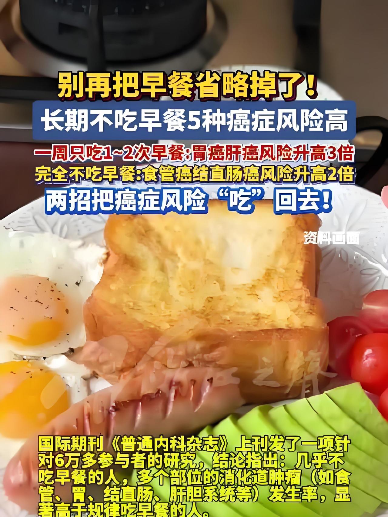 别再拿“赶时间”当借口赖掉早餐了！最新一项覆盖6万多人的重磅研究，直接给所有不吃