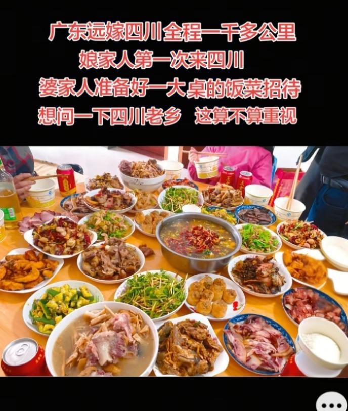 广东女人嫁去四川后，娘家人前来探望，这是婆家人准备的菜肴。她问大家：婆家人是不是
