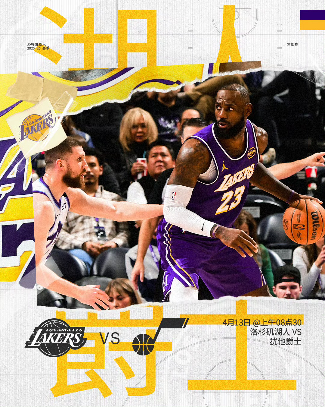 西部常规赛收官现在开始！不仅有湖人爵士，马刺掘金这场也是重头戏！免费看球地址：网