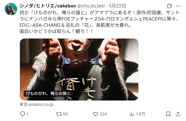 shinoda：居然发现《けものがれ、俺らの猿と》上亚马逊 Prime 了！原作