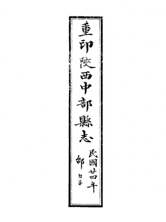 明、清两代皇帝祭祀陕西黄帝陵祀典志