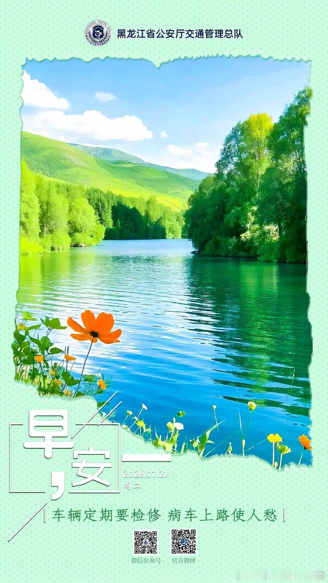 早安 车辆定期要检修，病车上路使人愁。早安早安高小黑蜀黍的早安提示 （