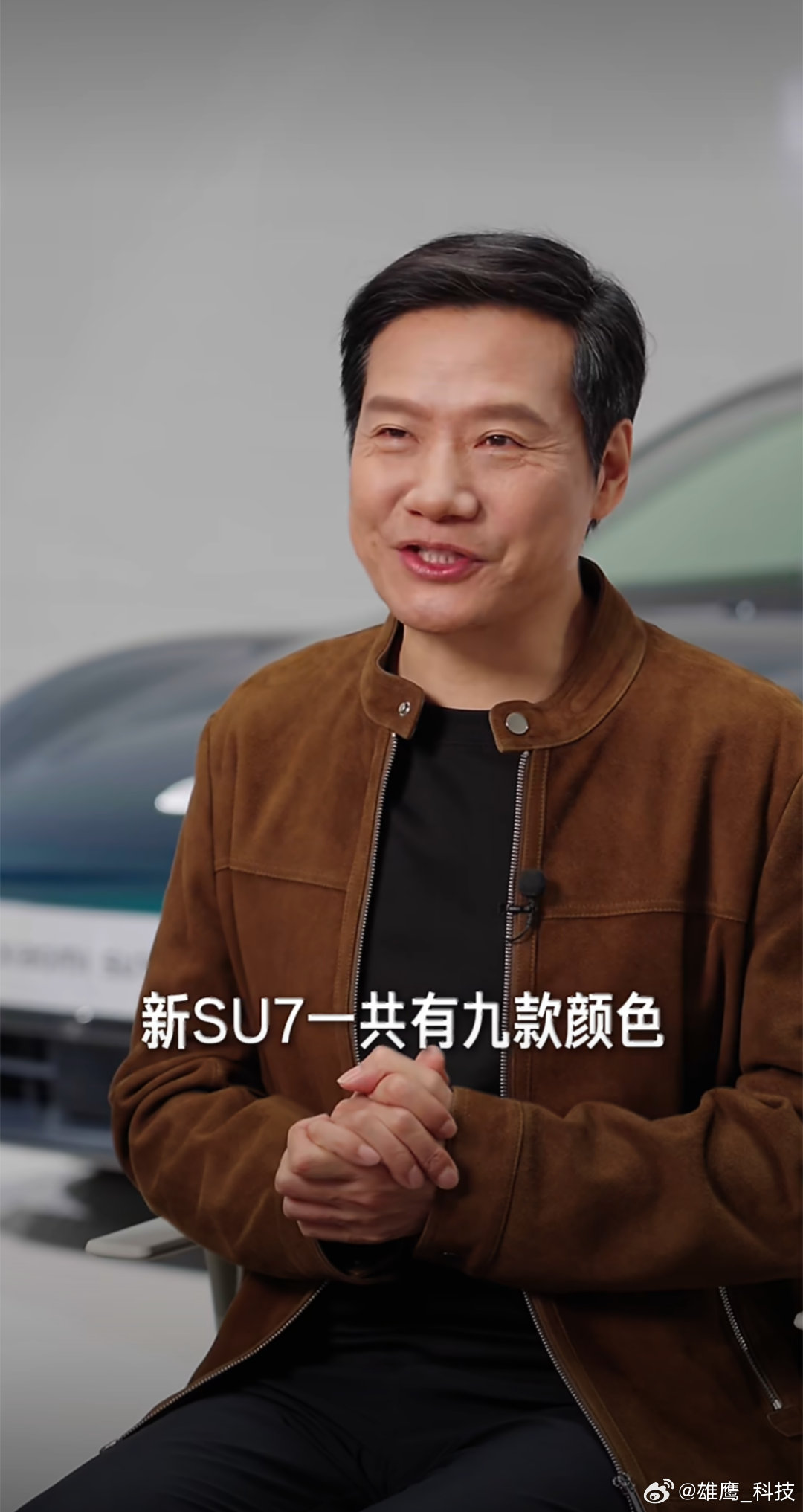 雷军称新SU7是经得起时间考验的好车家人们，SU7不愧是经典车型，都过去2年多了