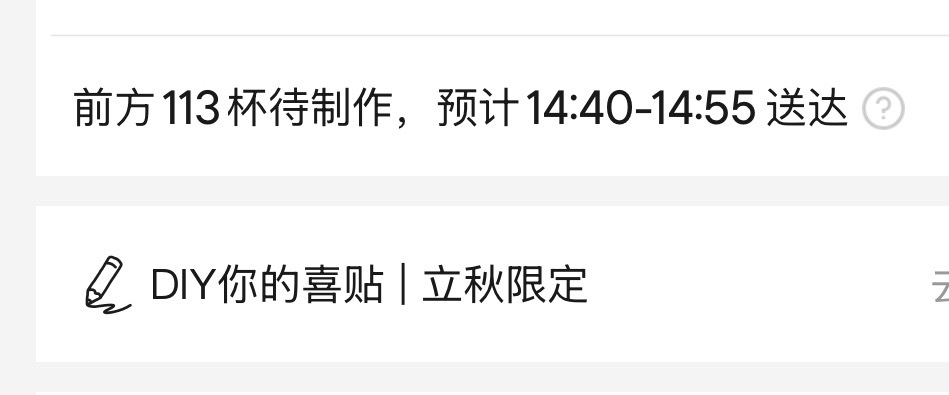 最后点了喜茶，我今天必须要喝