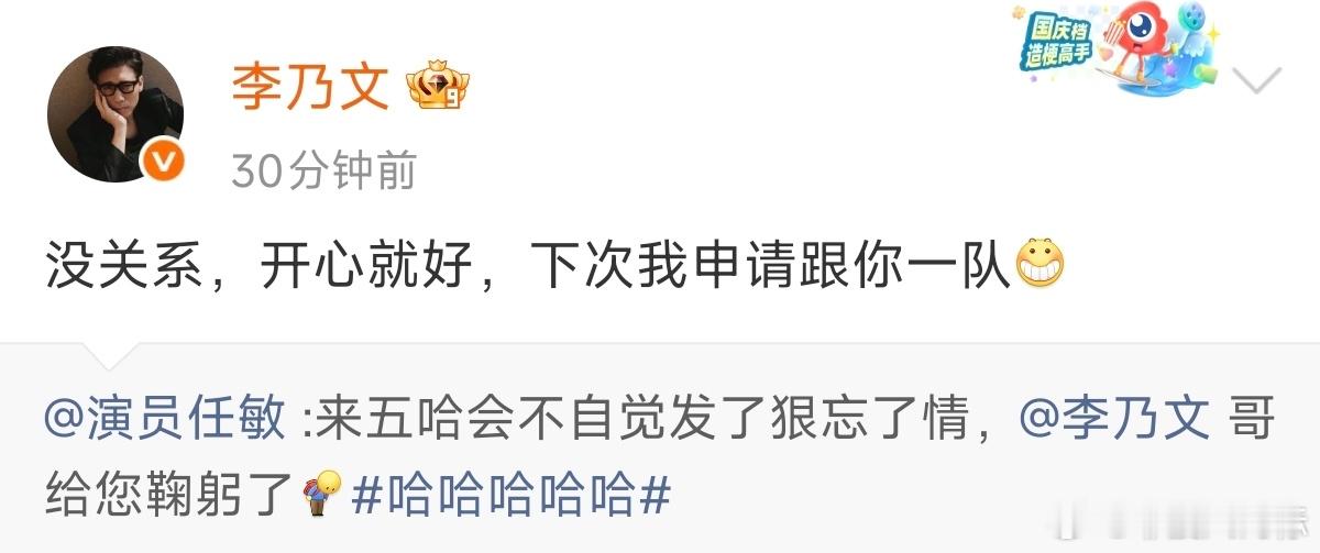 李乃文回复任敏任敏回复李乃文李乃文回复任敏  “没关系，开心就好，下次我申请跟你