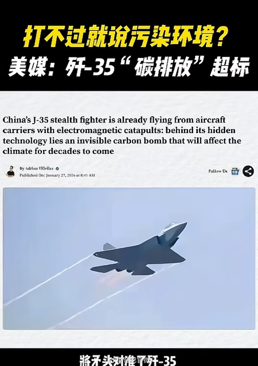 这个战斗机碳排放超标是怎么测出来的呢，建议美方先把自家B2、F35、F22等机型