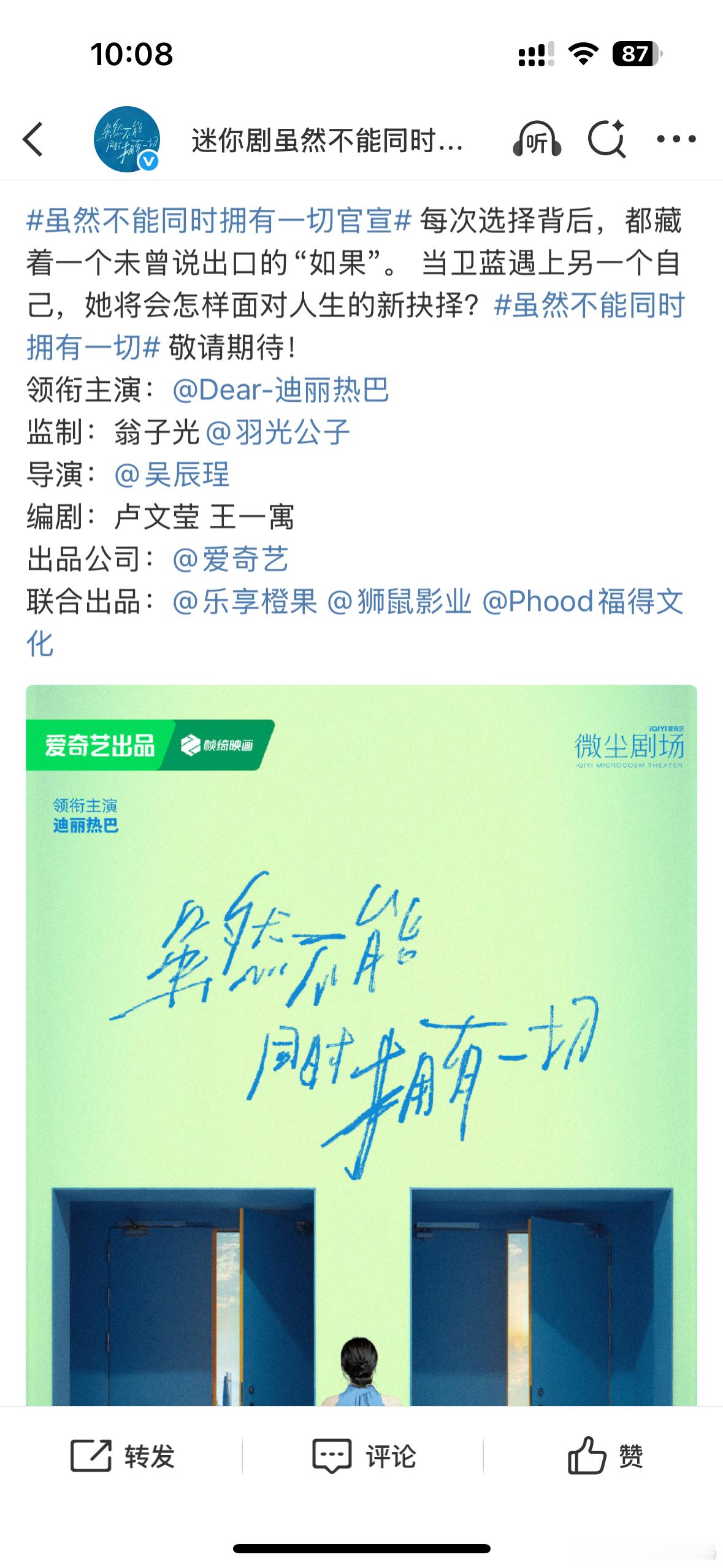 虽然不能同时拥有一切官宣迪丽热巴好期待卫蓝啊 ​​​