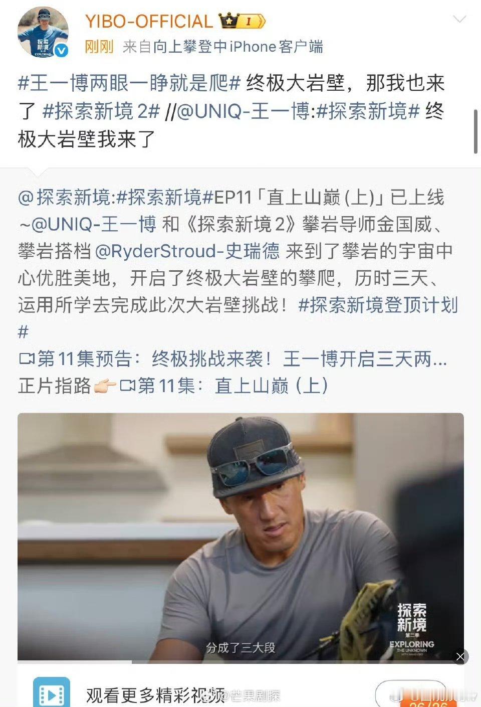 王一博三天完成终极大壁岩挑战王一博挑战终极大壁岩成功我去，太牛了 