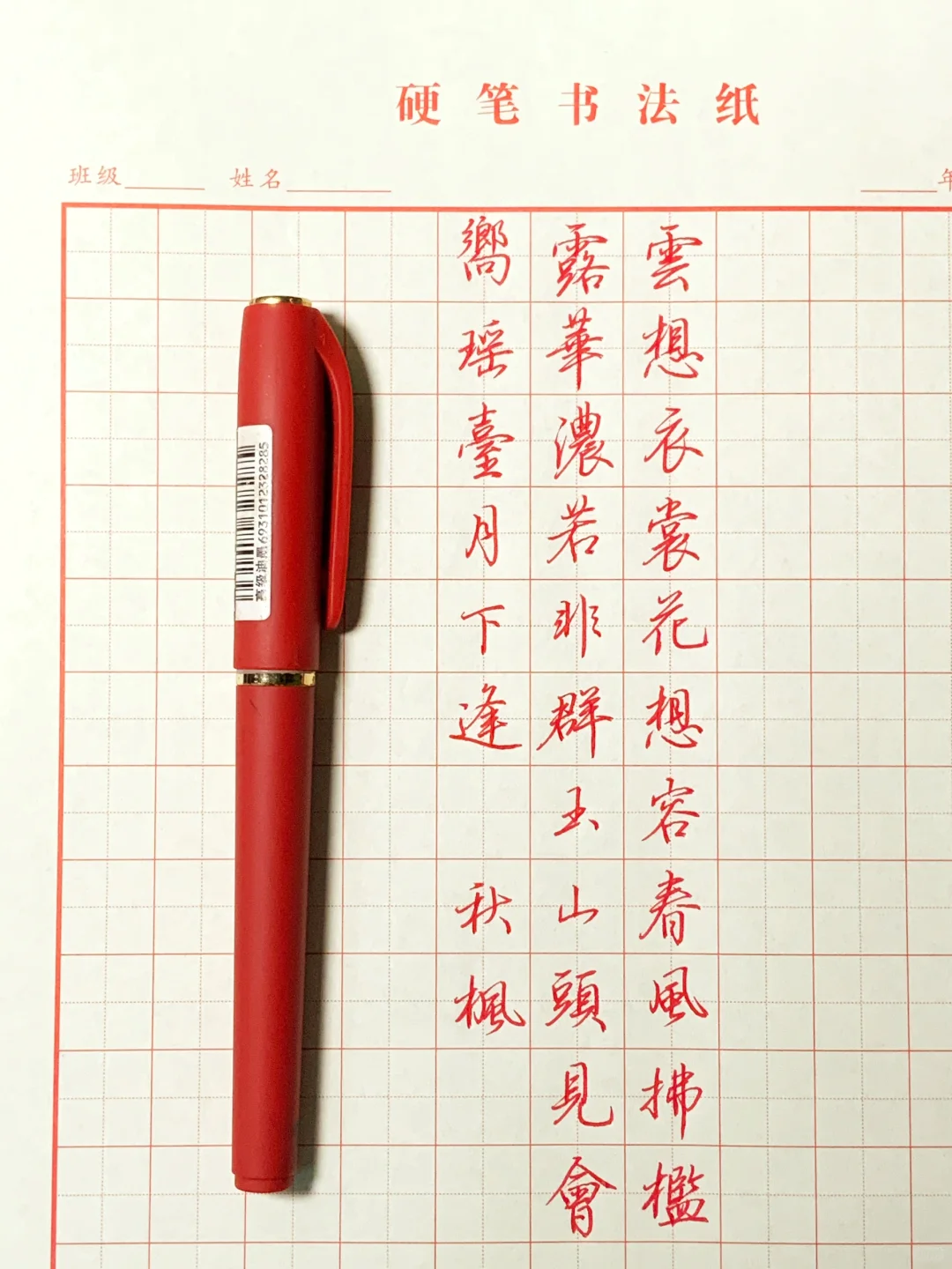 李白，清平调词