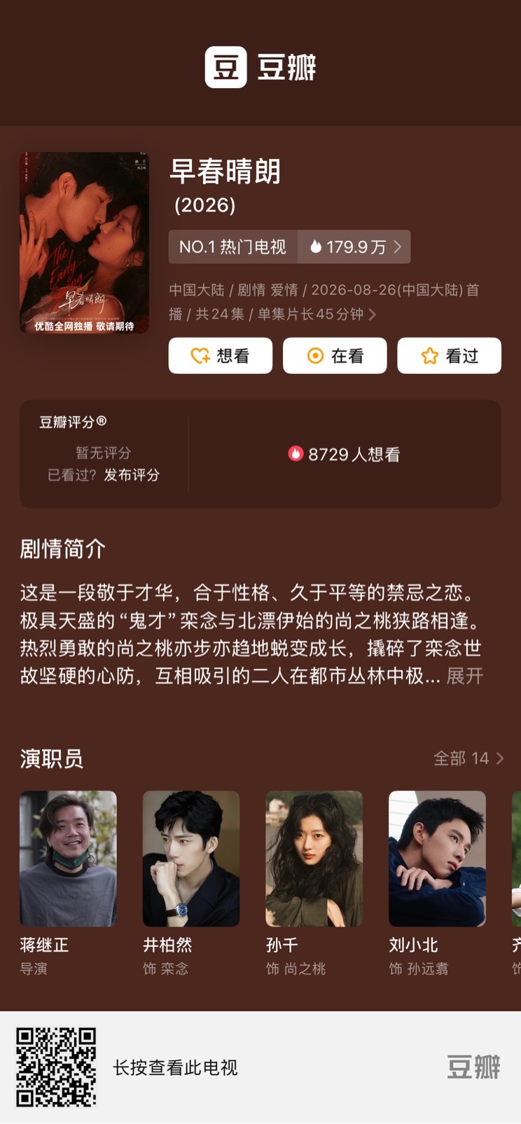 我还在说这个早春晴朗是个什么IP，咋好像花了很多钱在推……结果居然是之前吃的那个