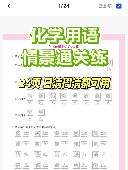 化学用语情景通关练｜日清周清可使用