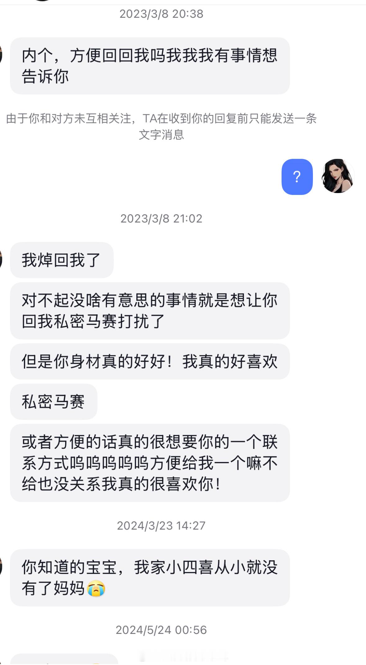 到底哪里来的一天天那么多神经病一样的男的来烦我 