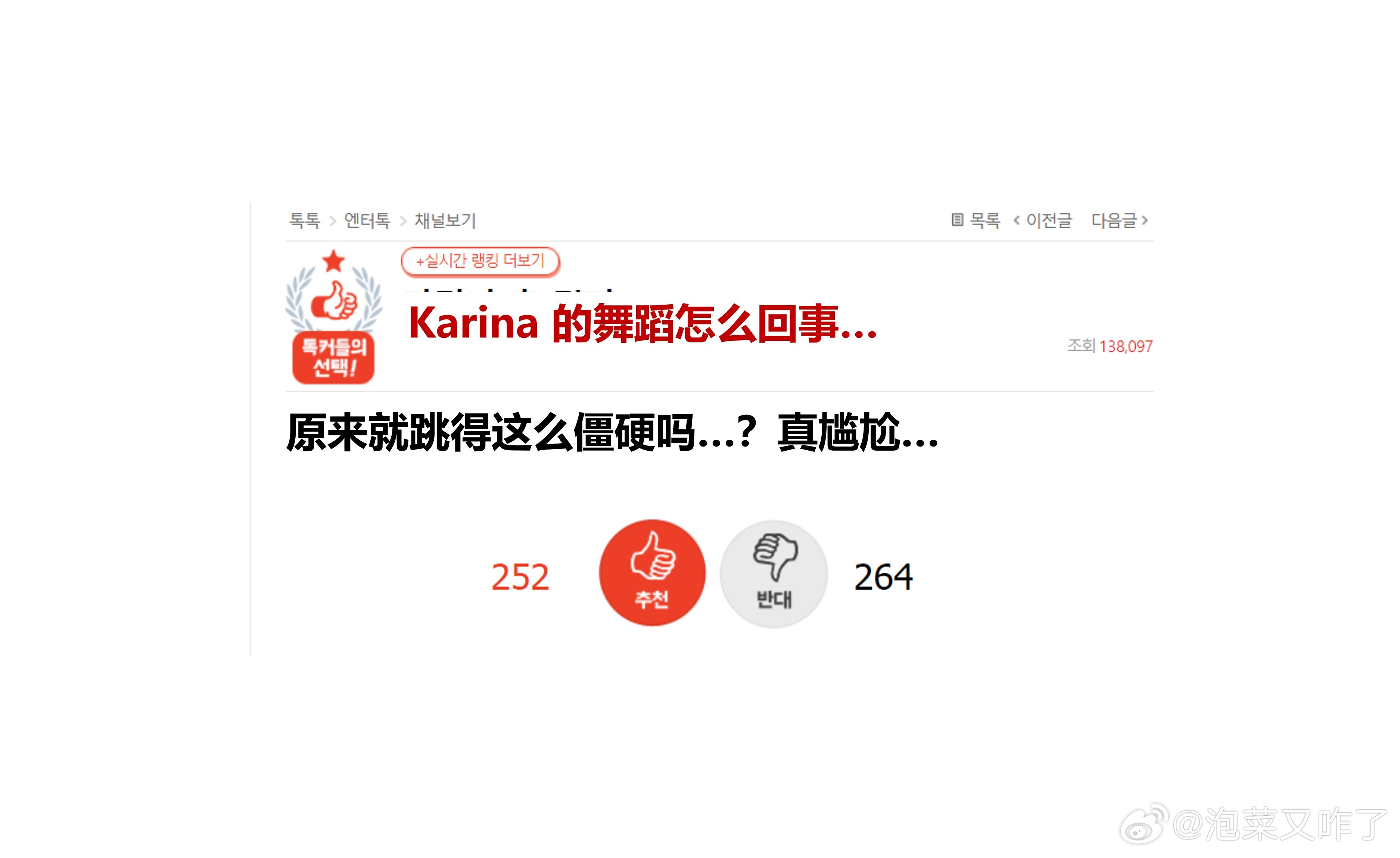 karina舞蹈怎么回事🔥pann实时热帖 踩略大于赞🔥 