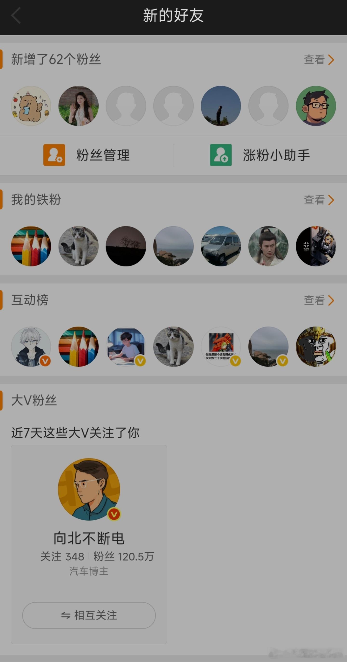 顶流大V关注我了两周前路天关注我这是什么情况，难道我要恰上比亚迪的饭了吗