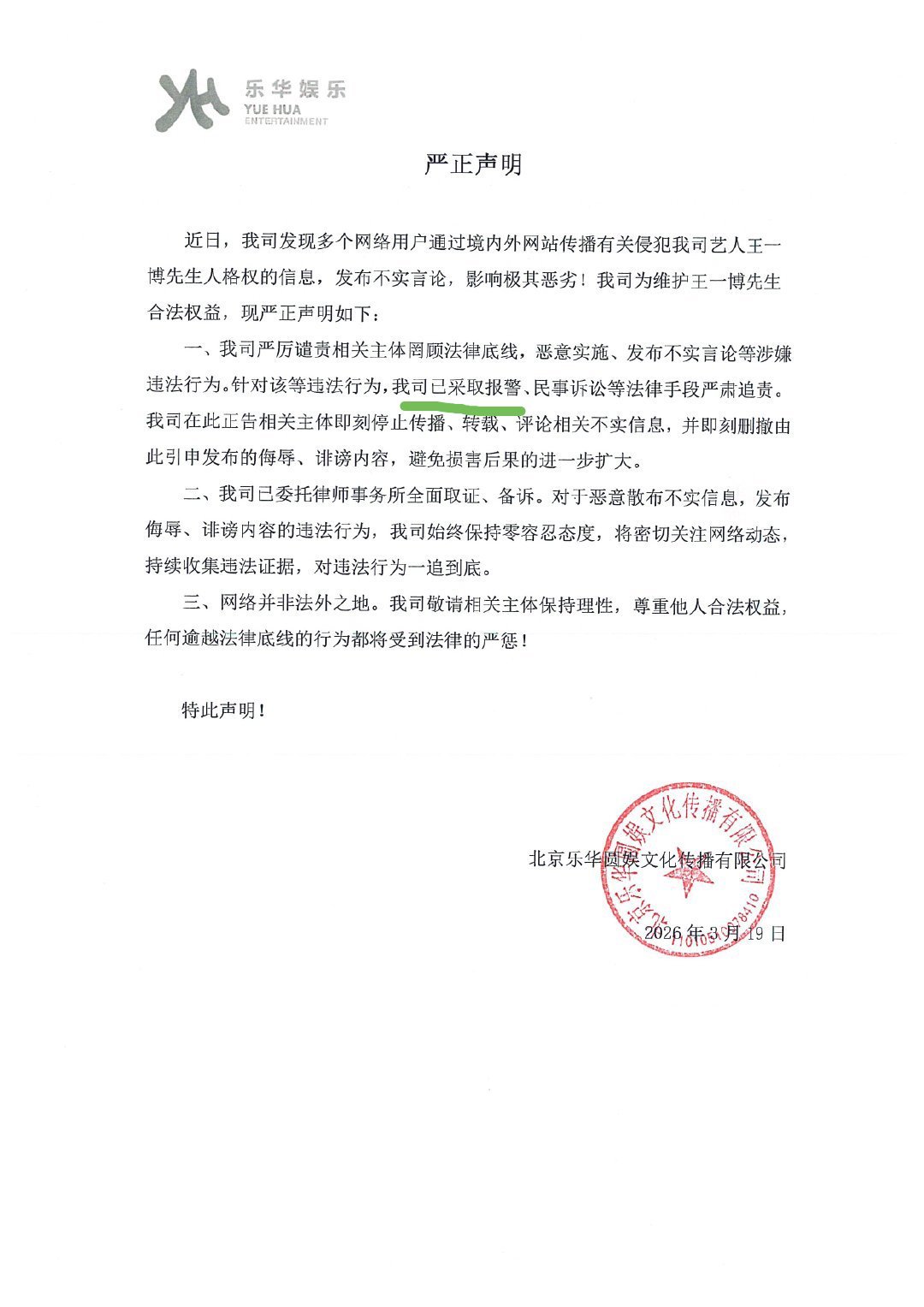 王一博方报👮♂️了，最开始一个只有傻子会信的聊天记录，王一博方告了诽谤，结果对