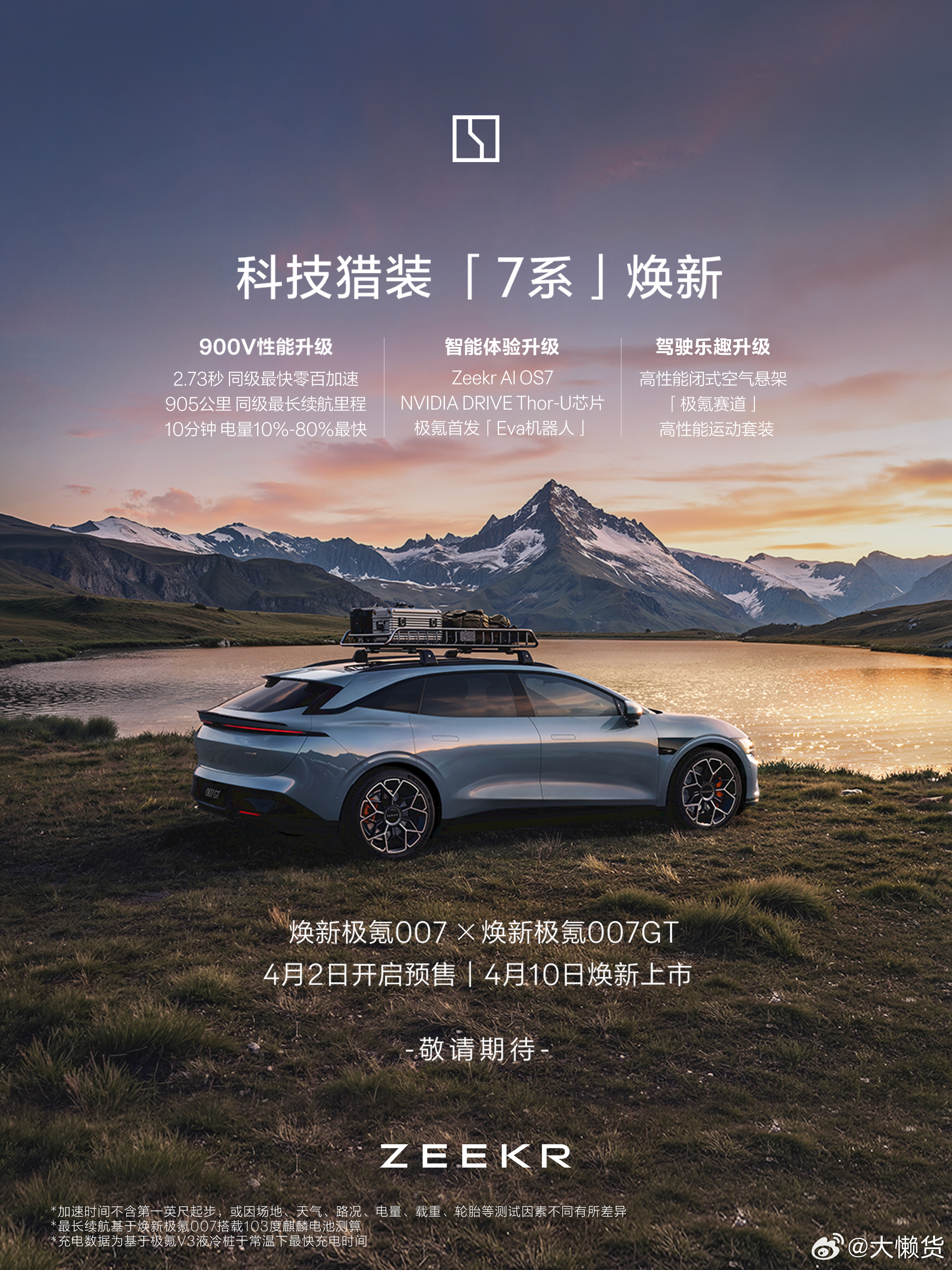 权威！极氪猎装2021-2025年全球猎装车市场销量第一极氪001和007&00