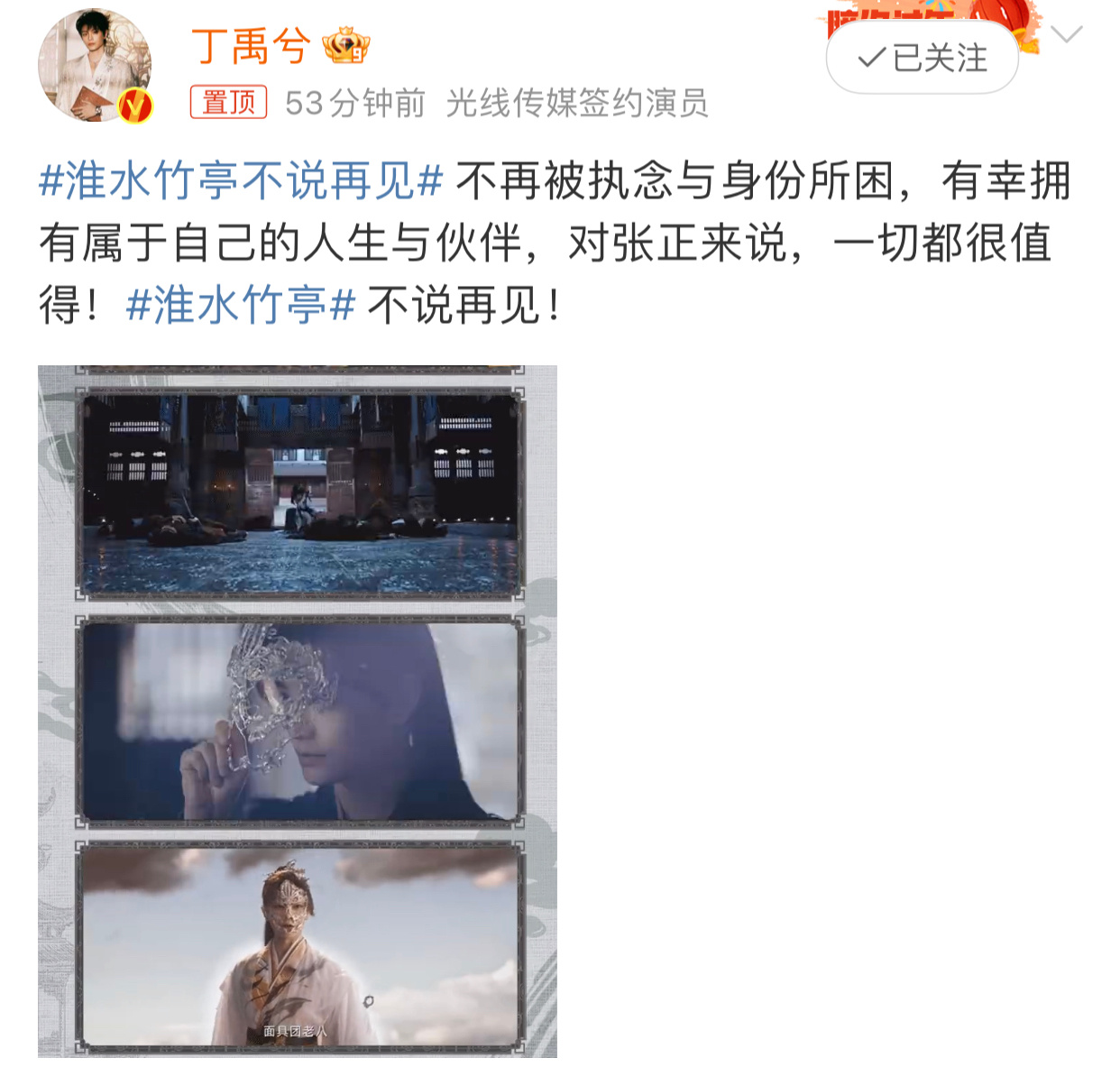 丁禹兮对张正来说一切都很值得 不再被执念与身份所困，有幸拥有属于自己的人生与伙伴