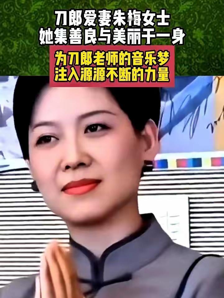 她一句话，刀郎才敢再开口唱歌​
朱梅把家里仅剩的两千块塞给刀郎，说：你去录歌，我