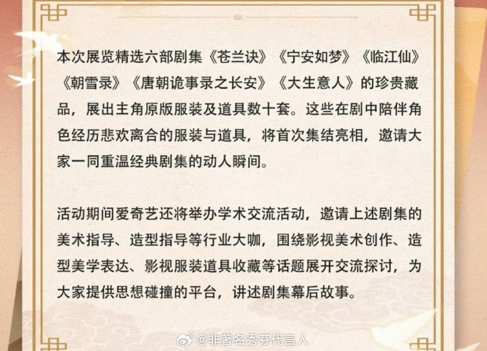 爱奇艺影视服装道具展 打卡影视宇宙！爱奇艺道具展超有料！ 