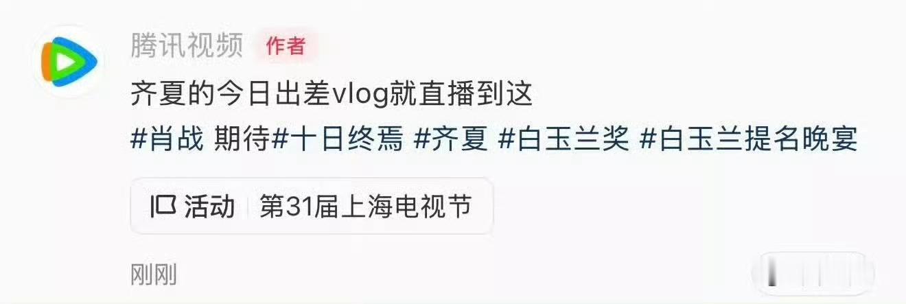 腾讯到白玉兰只干一件事鹅发了狠忘了情 一门心思只有肖战齐夏肖战白玉兰晚宴内场肖战