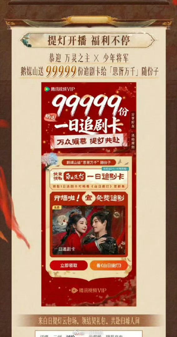 迪丽热巴《白日提灯》99999追剧日卡这是应该的，巴粉贡献了那么多云包场和声量白