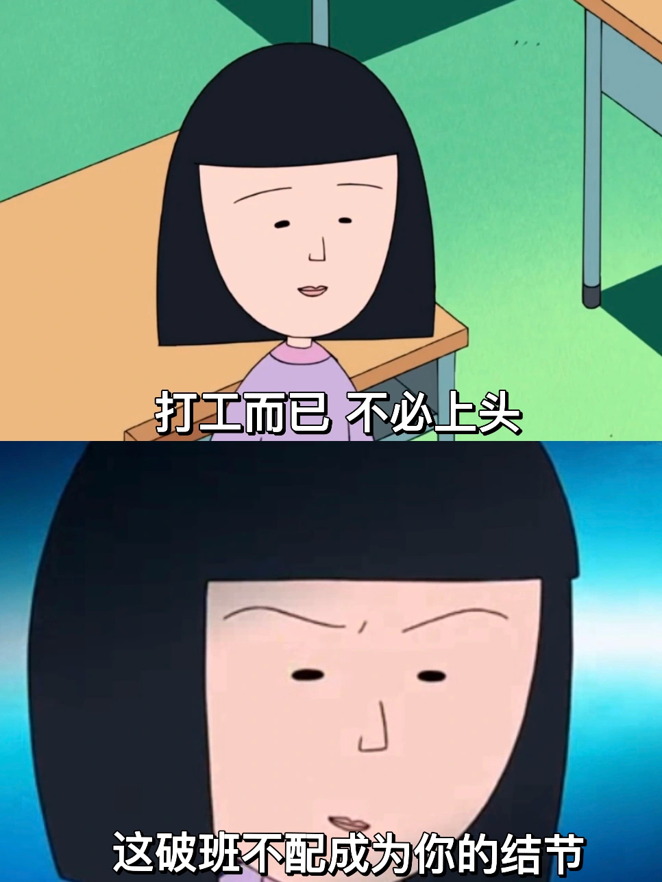 打工而已，不要上头。 ​​​#理智与情感##像极了爱情# ​​​