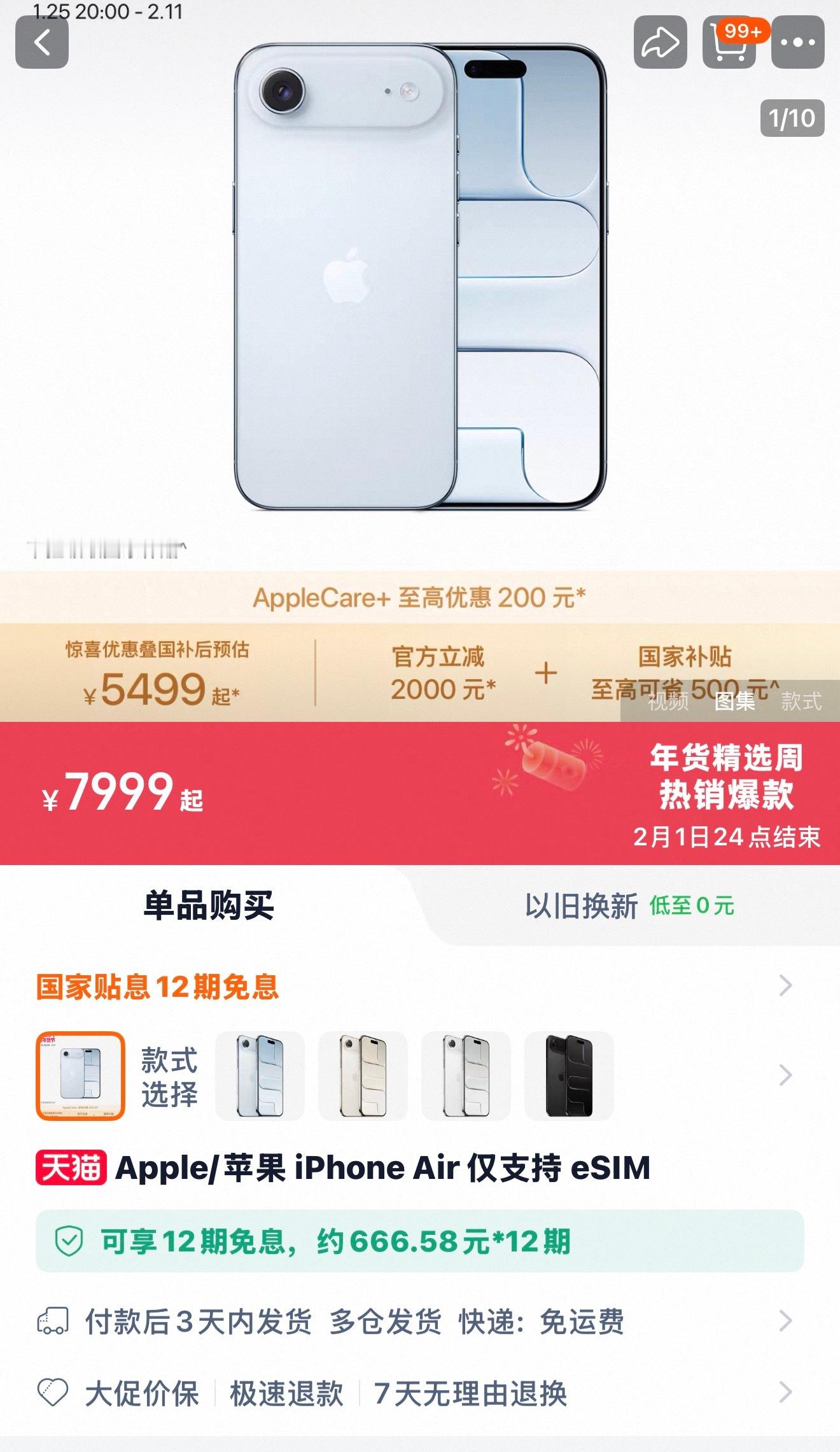 苹果用户的天塌了iPhone Air官方降价2000算上国补直降2500各位分析