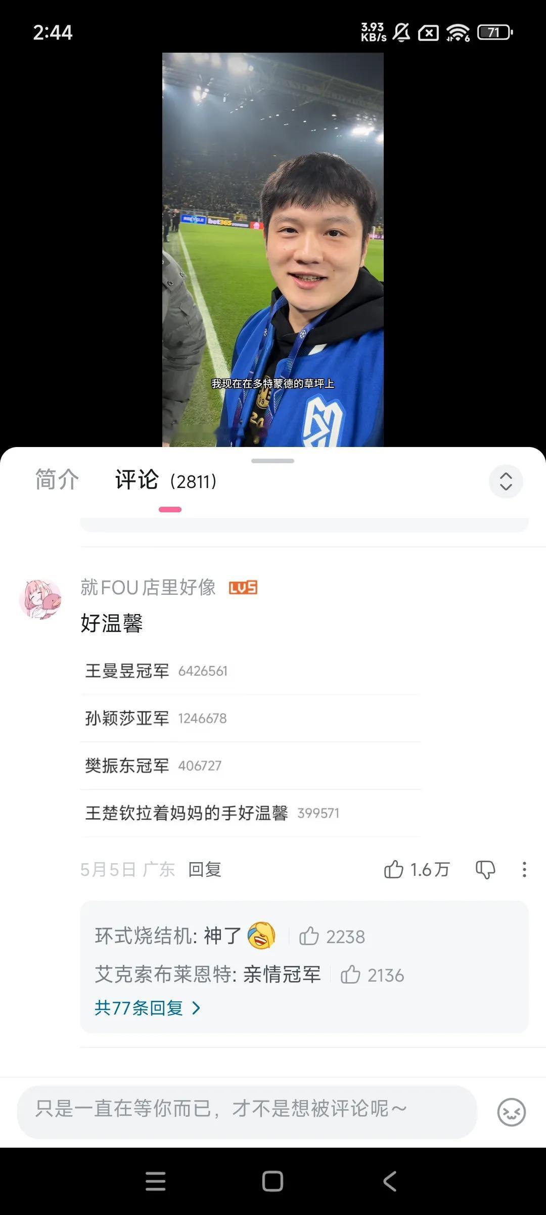 差一点没认出来这是樊振东。以前总是一副没睡醒，脸上有很厚的黑眼圈，总是很疲惫的样
