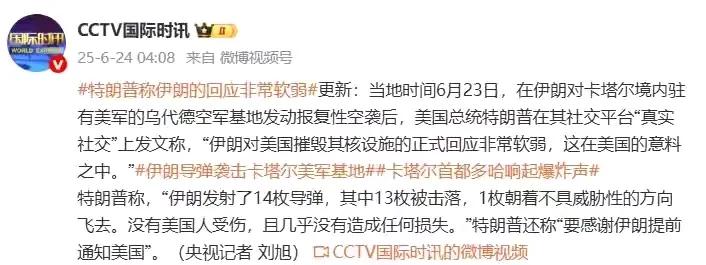 还没开始，就结束了！
伊朗导弹袭击美军海外三基地，报复美国打击伊朗三核设施。同时