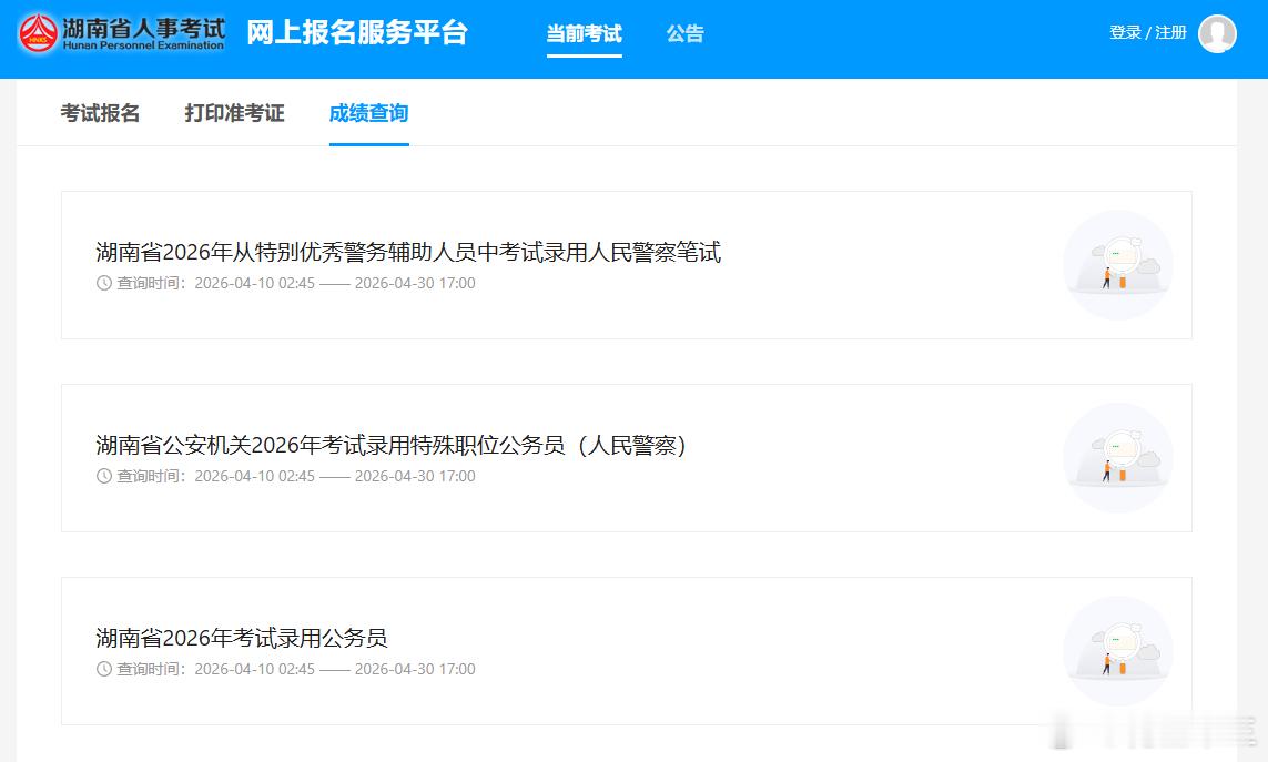 今天凌晨3点，湖南省考笔试成绩已出同时今早，贵州省考笔试成绩已出公务员决战省考湖