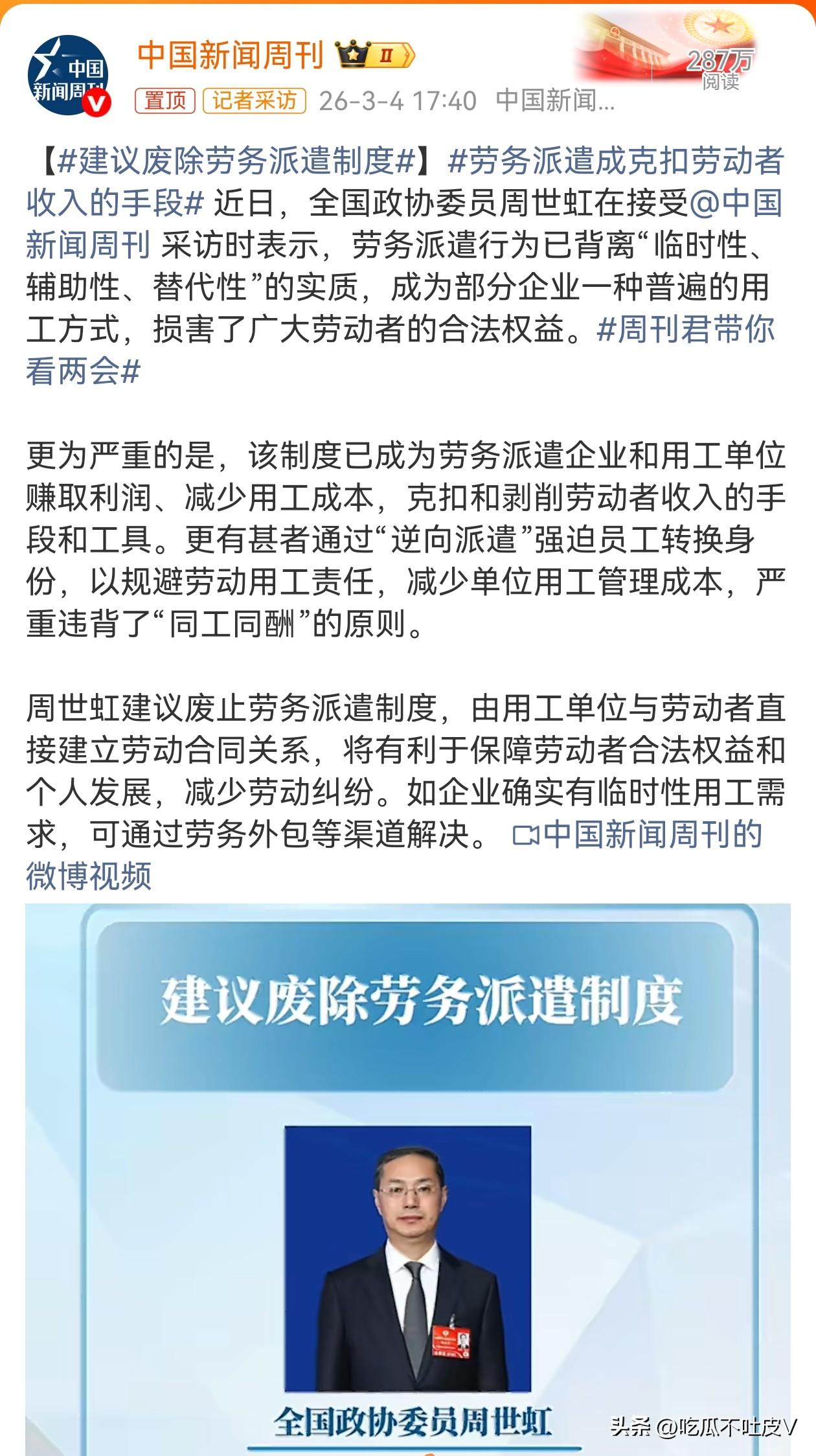 还以为自己看花眼了
居然有委员开始建议废除劳务派遣制度了
印象中这应该是第一次有