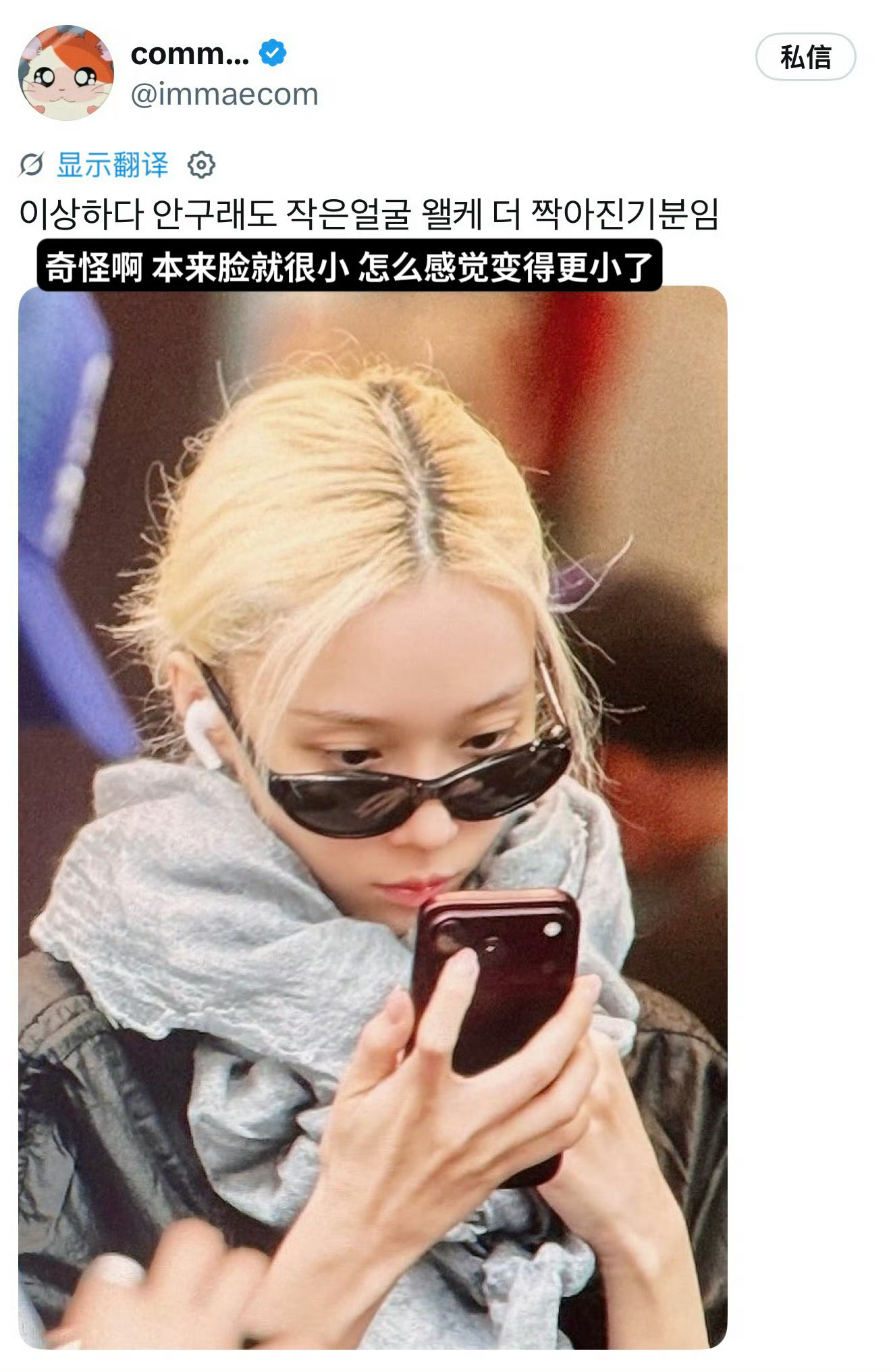 怎么感觉脸变得更小了 ​​​