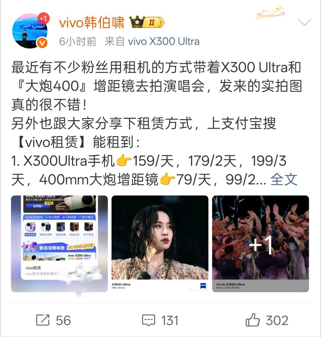 对于偶尔看演唱会的人来说，vivo X300 Ultra摄影套装租就可以了，特别